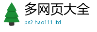 2025新澳门免费传真且777888精准管家婆四肖